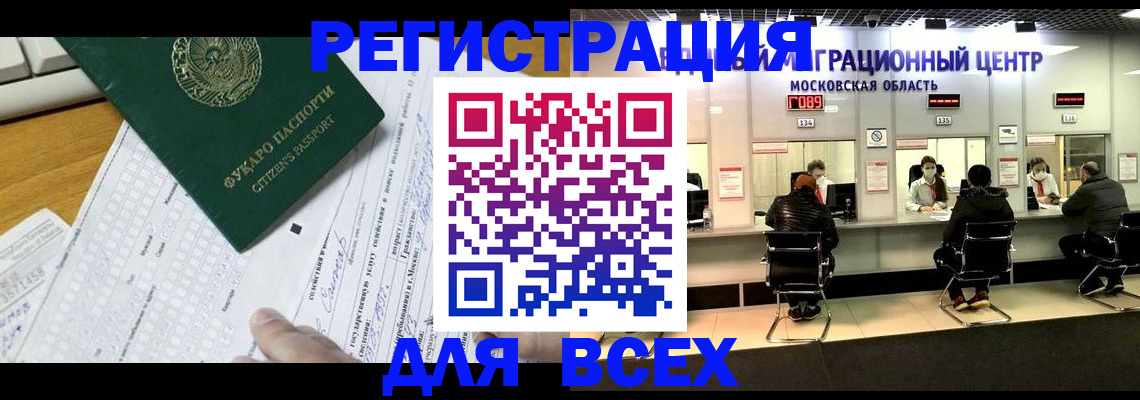 прописка паспорт в Богородске